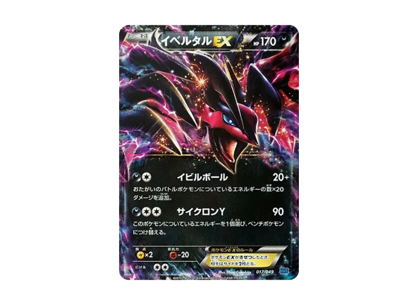 Yveltal EX [MMB-SPEED-STYLE 017/049] (Mega Master Deck Build Box "Speed Style")