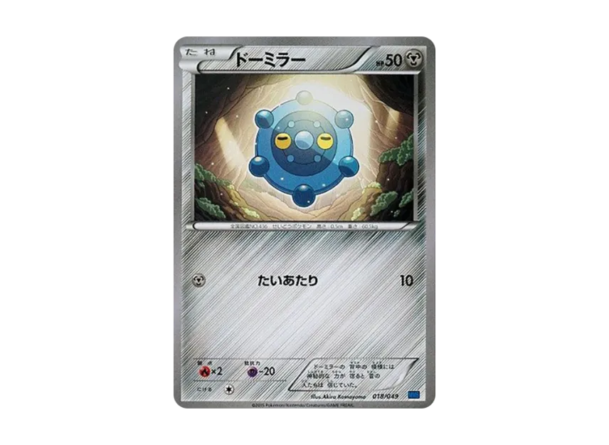 Bronzor [MMB-SPEED-STYLE 018/049] (Mega Master Deck Build Box "Speed Style")
