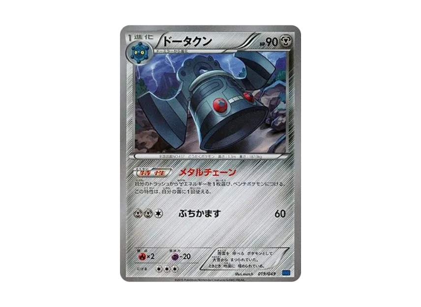Bronzong [MMB-SPEED-STYLE 019/049] (Mega Master Deck Build Box "Speed Style")