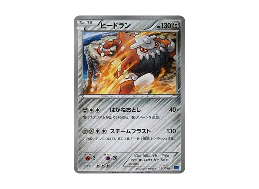 Heatran [MMB-SPEED-STYLE 021/049] (Mega Master Deck Build Box "Speed Style")