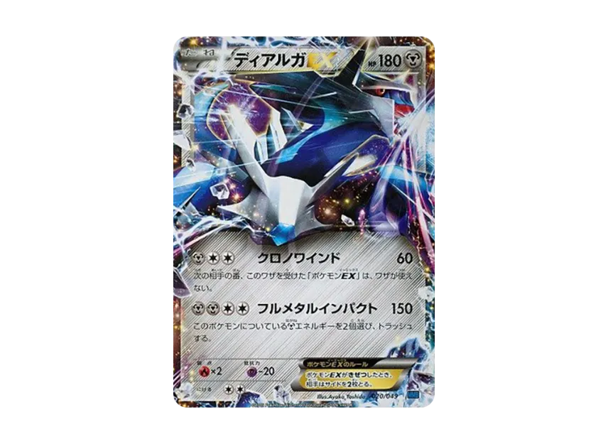 Dialga EX [MMB-SPEED-STYLE 020/049] (Mega Master Deck Build Box "Speed Style")