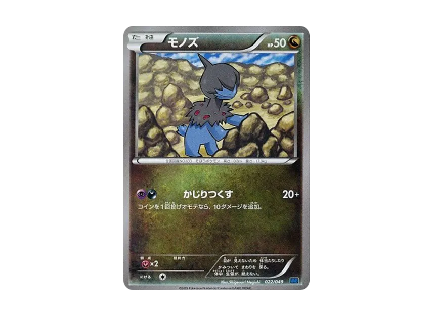 Deino [MMB-SPEED-STYLE 022/049] (Mega Master Deck Build Box "Speed Style")