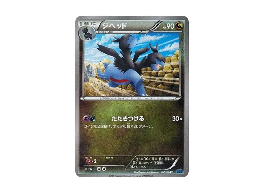 Zweilous [MMB-SPEED-STYLE 023/049] (Mega Master Deck Build Box "Speed Style")