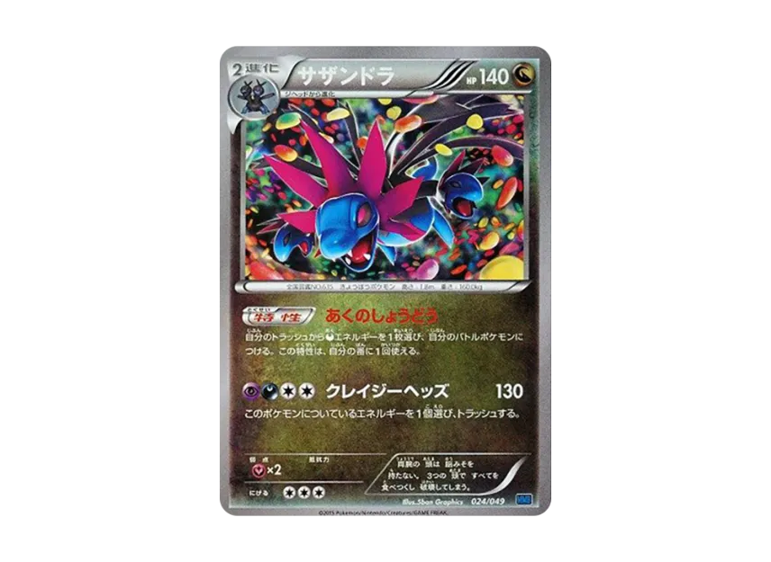 Hydreigon [MMB-SPEED-STYLE 024/049] (Mega Master Deck Build Box "Speed Style")