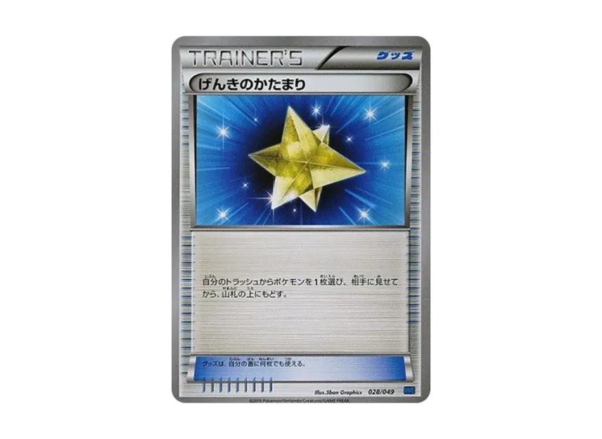 Max Revive [MMB-SPEED-STYLE 028/049] (Mega Master Deck Build Box "Speed Style")
