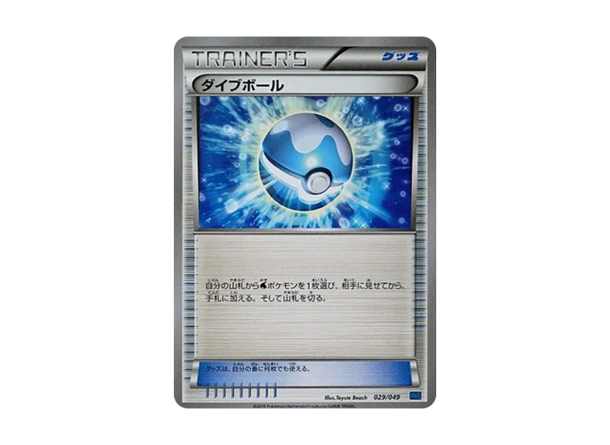 Dive Ball [MMB-SPEED-STYLE 029/049] (Mega Master Deck Build Box "Speed Style")