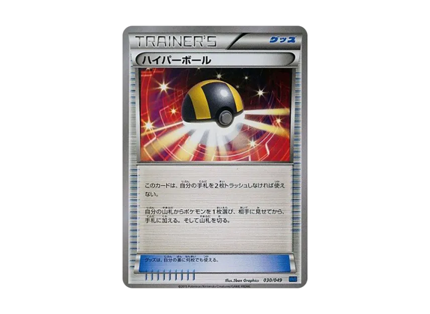 Ultra Ball [MMB-SPEED-STYLE 030/049] (Mega Master Deck Build Box "Speed Style")