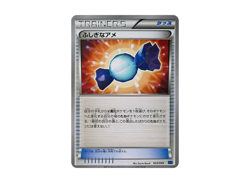 Rare Candy [MMB-SPEED-STYLE 033/049] (Mega Master Deck Build Box "Speed Style")
