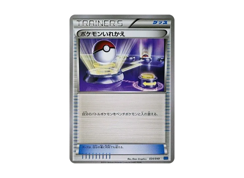 Switch [MMB-SPEED-STYLE 034/049] (Mega Master Deck Build Box "Speed Style")
