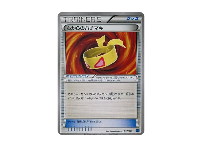 Muscle Band [MMB-SPEED-STYLE 037/049] (Mega Master Deck Build Box "Speed Style")