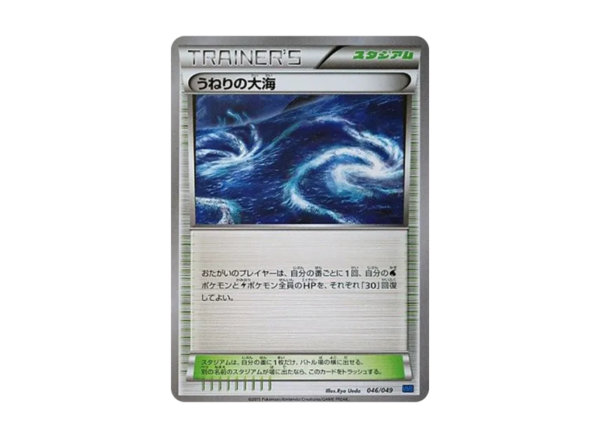 Rough Seas [MMB-SPEED-STYLE 046/049] (Mega Master Deck Build Box "Speed Style")