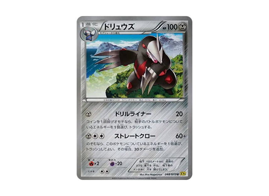 Excadrill U [XY5-GAIA-VOLCANO 048/070] (Expansion Pack "Gaia Volcano")
