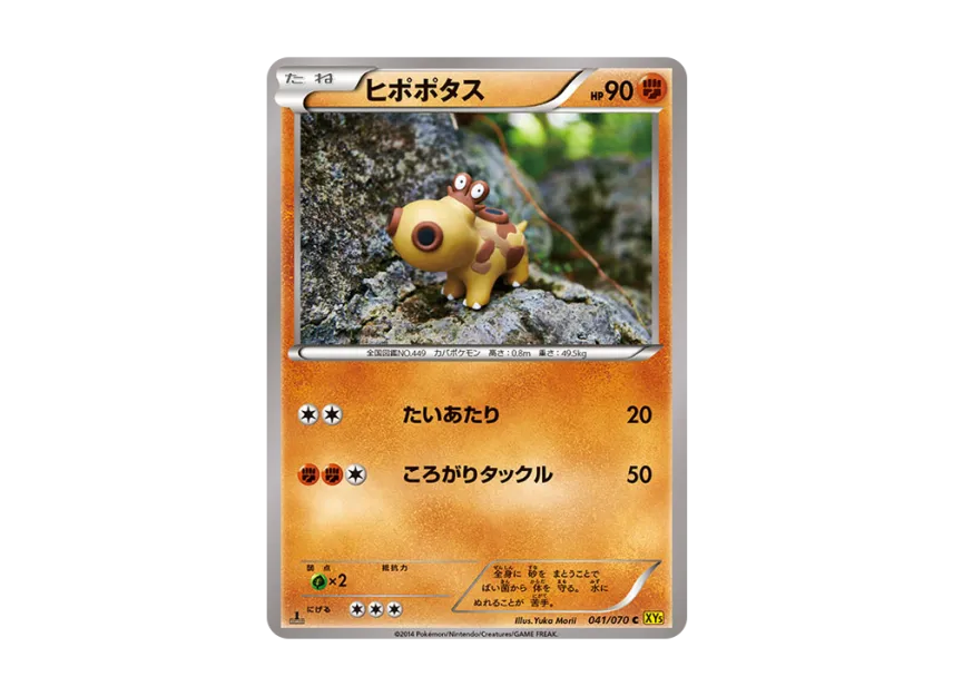 Hippopotas C : 1ED [XY5-GAIA-VOLCANO 041/070] (Expansion Pack "Gaia Volcano")