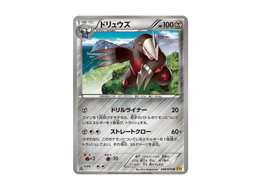 Excadrill U : 1ED [XY5-GAIA-VOLCANO 048/070] (Expansion Pack "Gaia Volcano")