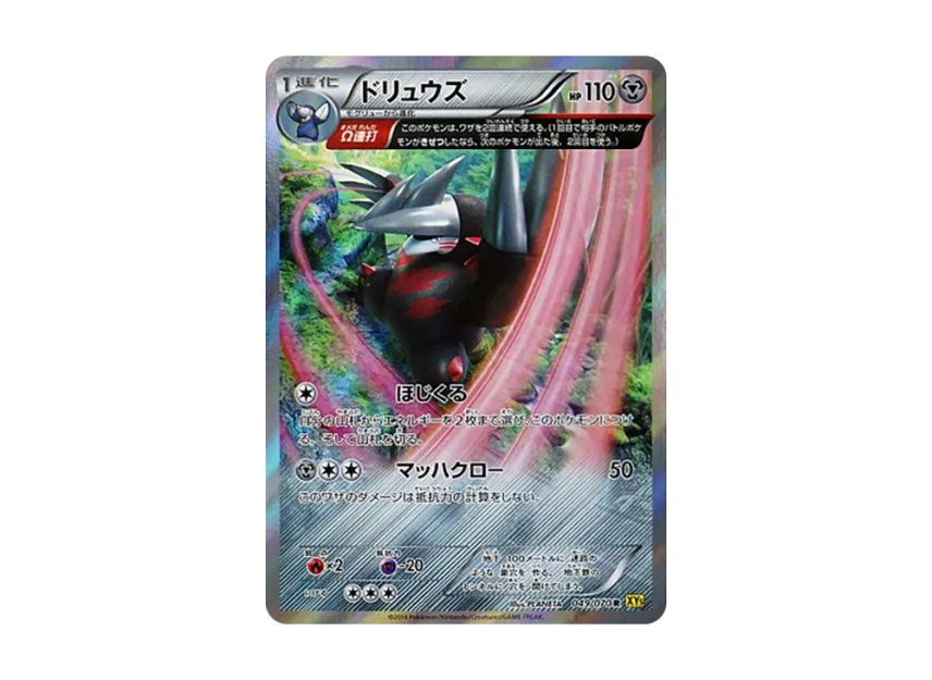 Excadrill R [XY5-GAIA-VOLCANO 049/070] (Expansion Pack "Gaia Volcano")