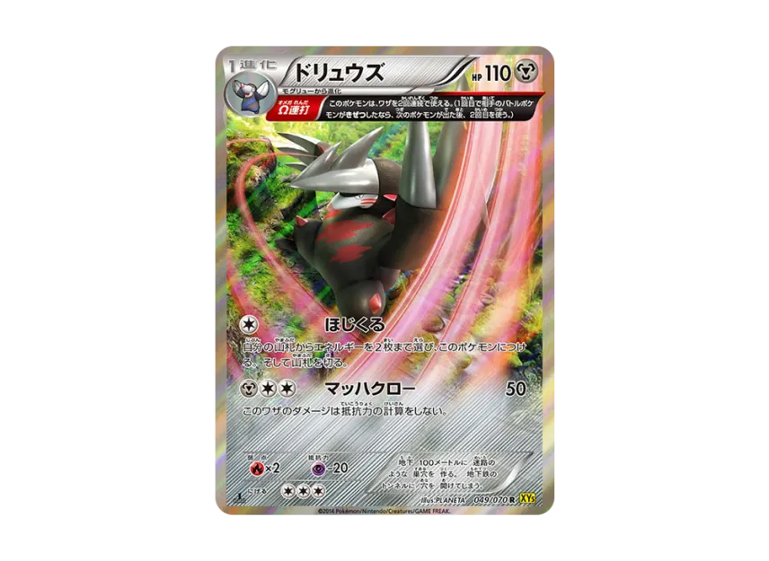 Excadrill R : 1ED [XY5-GAIA-VOLCANO 049/070] (Expansion Pack "Gaia Volcano")