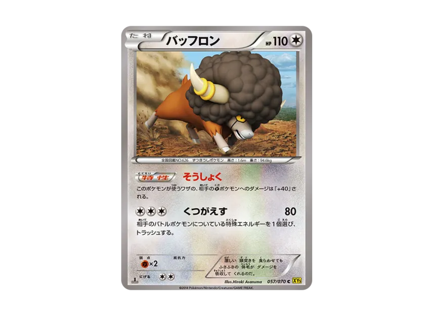 Bouffalant C : 1ED [XY5-GAIA-VOLCANO 057/070] (Expansion Pack "Gaia Volcano")