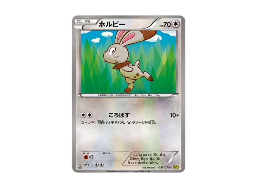 Bunnelby C : 1ED [XY5-GAIA-VOLCANO 058/070] (Expansion Pack "Gaia Volcano")