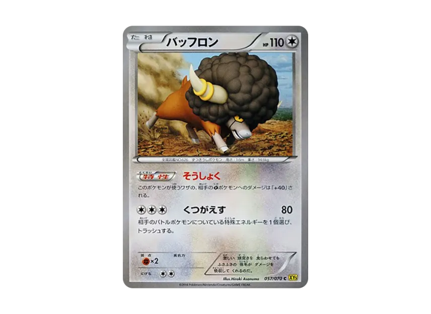 Bouffalant C [XY5-GAIA-VOLCANO 057/070] (Expansion Pack "Gaia Volcano")