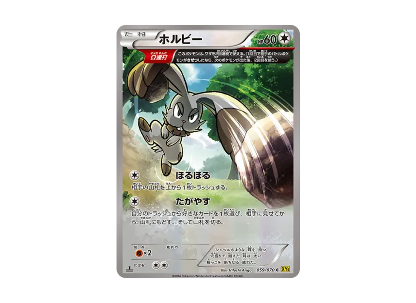 Bunnelby C : 1ED [XY5-GAIA-VOLCANO 059/070] (Expansion Pack "Gaia Volcano")