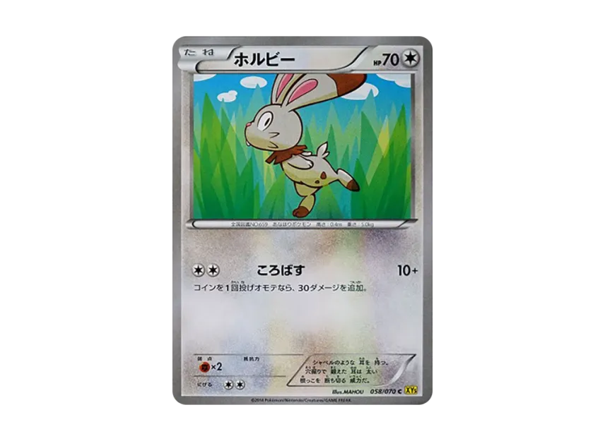Bunnelby C [XY5-GAIA-VOLCANO 058/070] (Expansion Pack "Gaia Volcano")