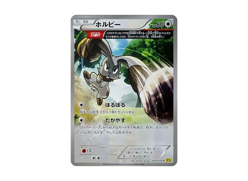Bunnelby C [XY5-GAIA-VOLCANO 059/070] (Expansion Pack "Gaia Volcano")