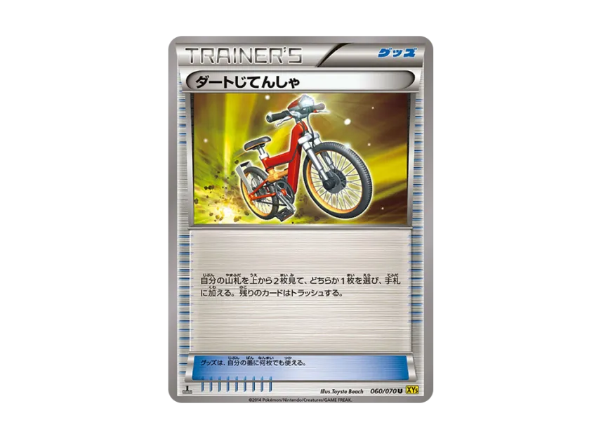Acro Bike U : 1ED [XY5-GAIA-VOLCANO 060/070] (Expansion Pack "Gaia Volcano")