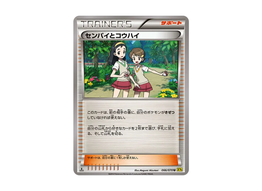 Sr. and Jr U : 1ED [XY5-GAIA-VOLCANO 066/070] (Expansion Pack "Gaia Volcano")