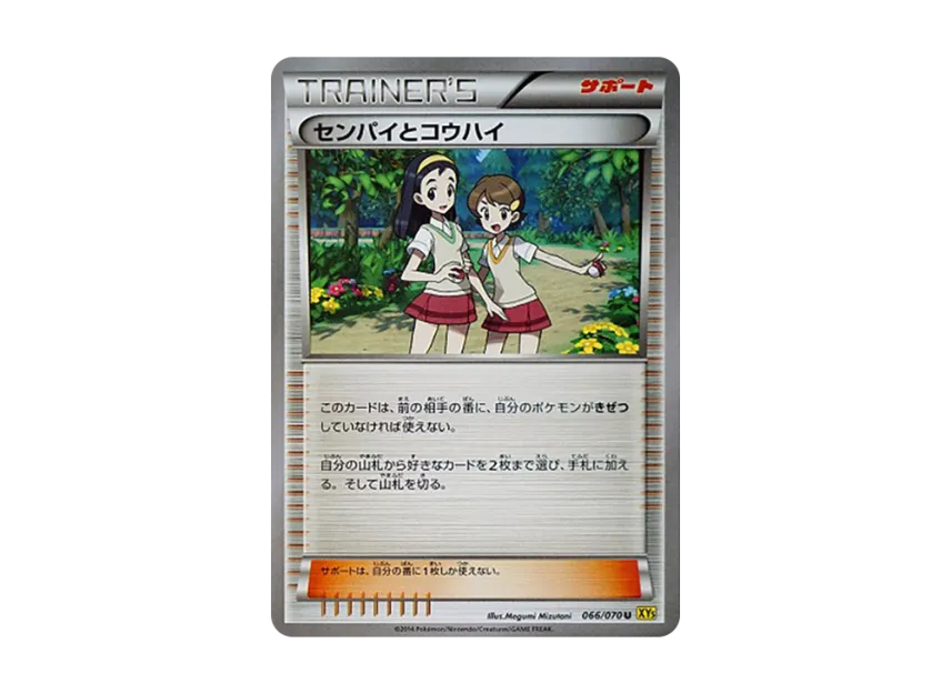 Sr. and Jr U [XY5-GAIA-VOLCANO 066/070] (Expansion Pack "Gaia Volcano")