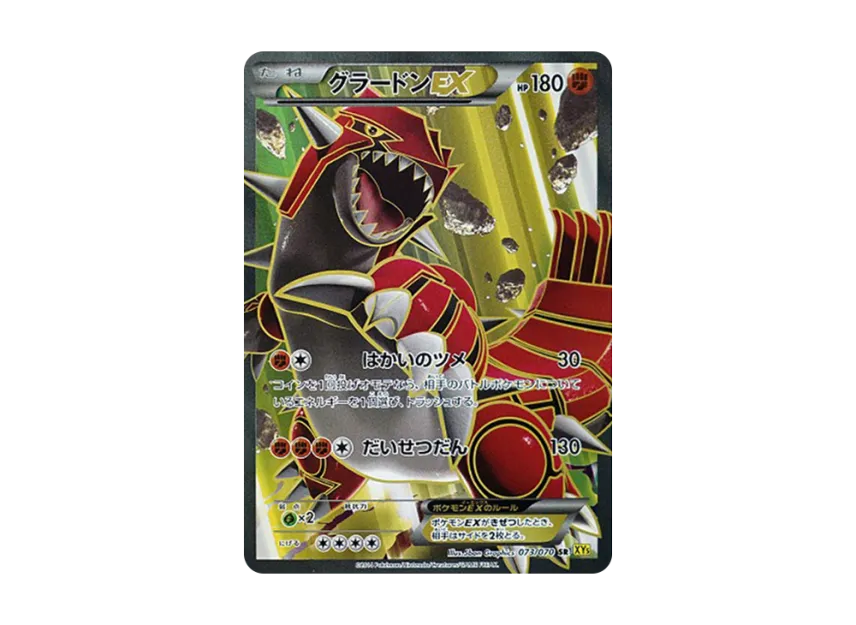 Groudon EX SR [XY5-GAIA-VOLCANO 073/070] (Expansion Pack "Gaia Volcano")