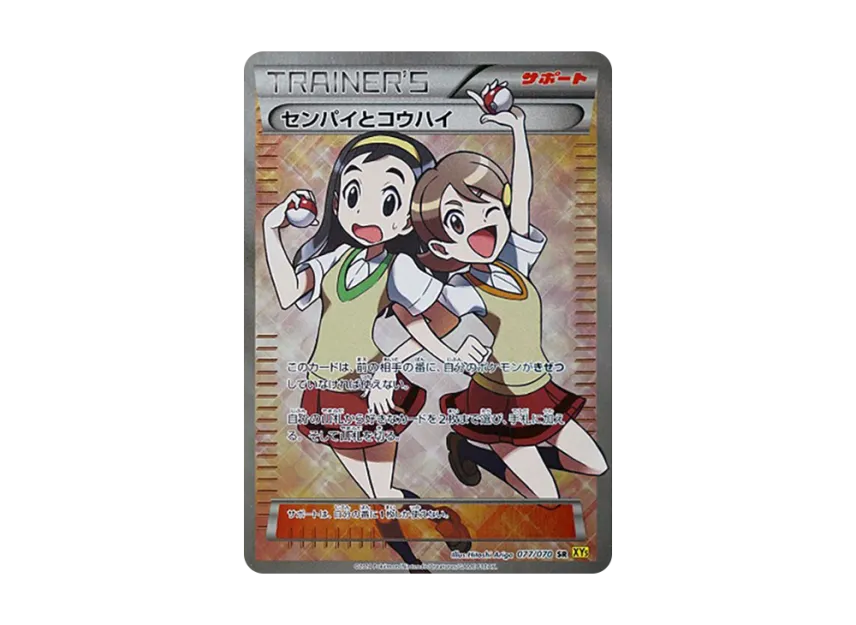 Sr. and Jr SR [XY5-GAIA-VOLCANO 077/070] (Expansion Pack "Gaia Volcano")
