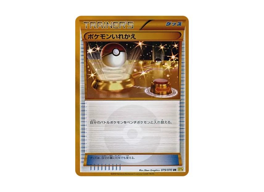 Switch UR [XY5-GAIA-VOLCANO 079/070] (Expansion Pack "Gaia Volcano")