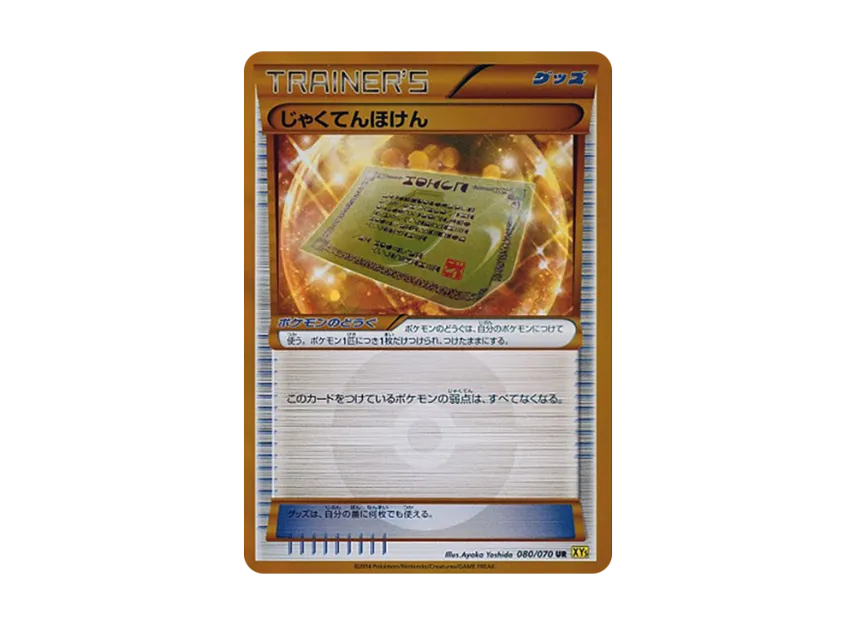 Weakness Policy UR [XY5-GAIA-VOLCANO 080/070] (Expansion Pack "Gaia Volcano")