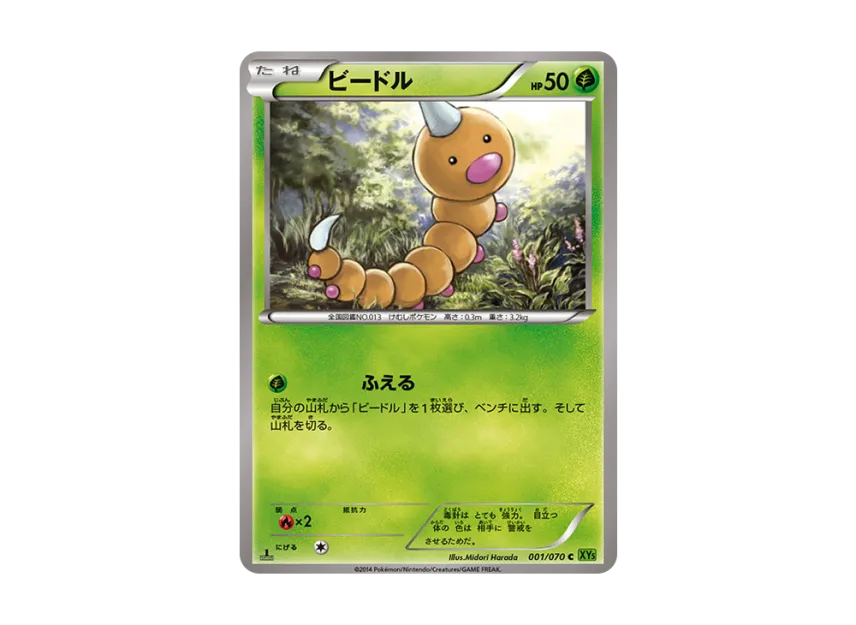 Weedle C : 1ED [XY5-TIDAL-STORM 001/070] (Expansion Pack "Tidal Storm")
