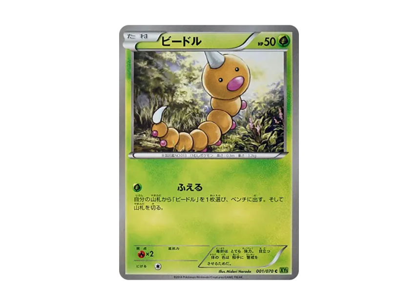 Weedle C [XY5-TIDAL-STORM 001/070] (Expansion Pack "Tidal Storm")