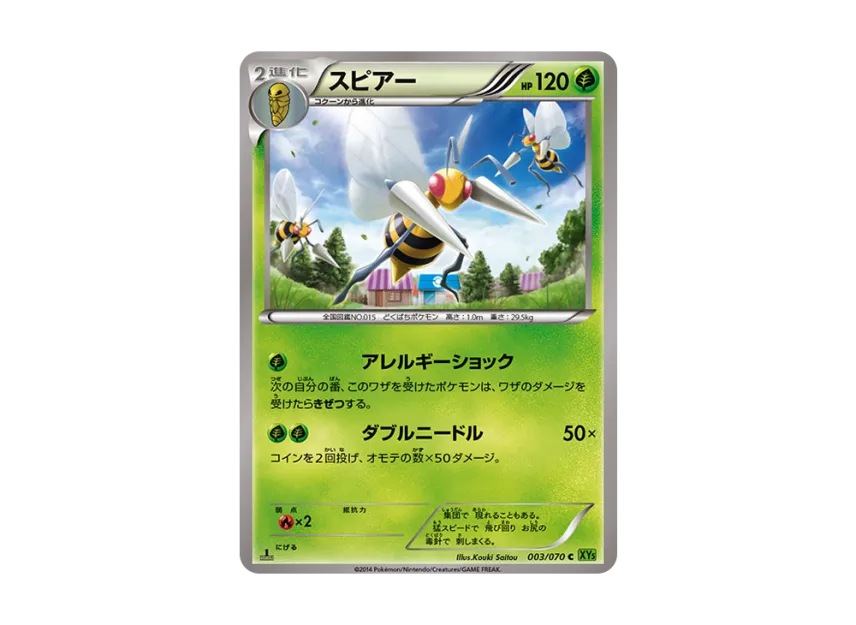 Beedrill C : 1ED [XY5-TIDAL-STORM 003/070] (Expansion Pack "Tidal Storm")