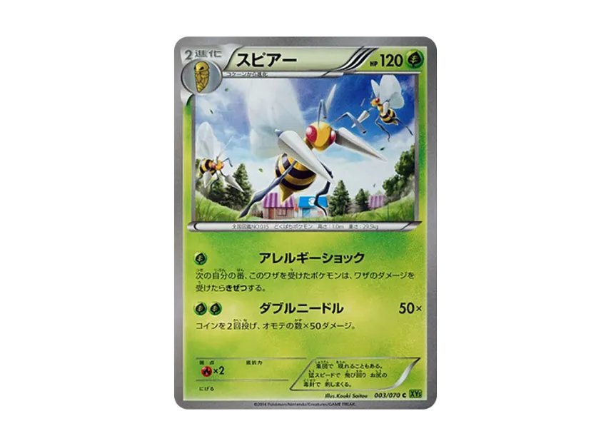 Beedrill C [XY5-TIDAL-STORM 003/070] (Expansion Pack "Tidal Storm")