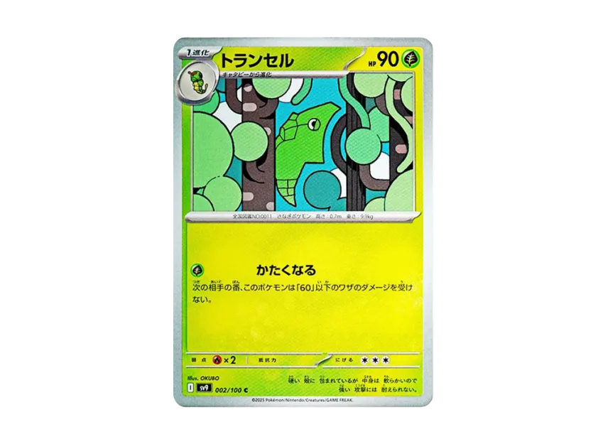 Metapod C [SV9 002/100] (Expansion Pack "Battle Partners")