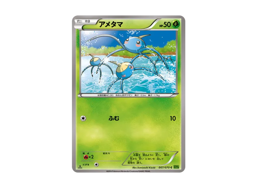 Surskit C : 1ED [XY5-TIDAL-STORM 007/070] (Expansion Pack "Tidal Storm")