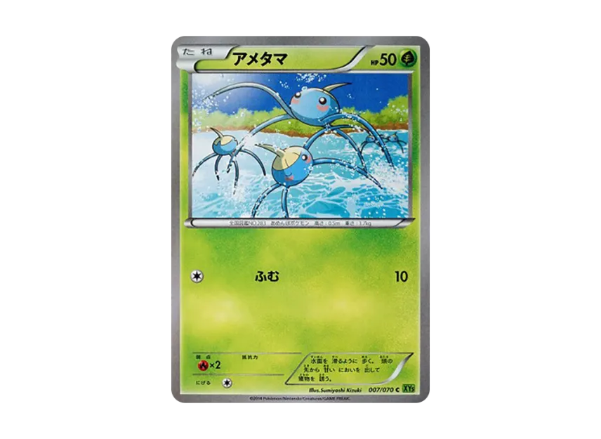 Surskit C [XY5-TIDAL-STORM 007/070] (Expansion Pack "Tidal Storm")