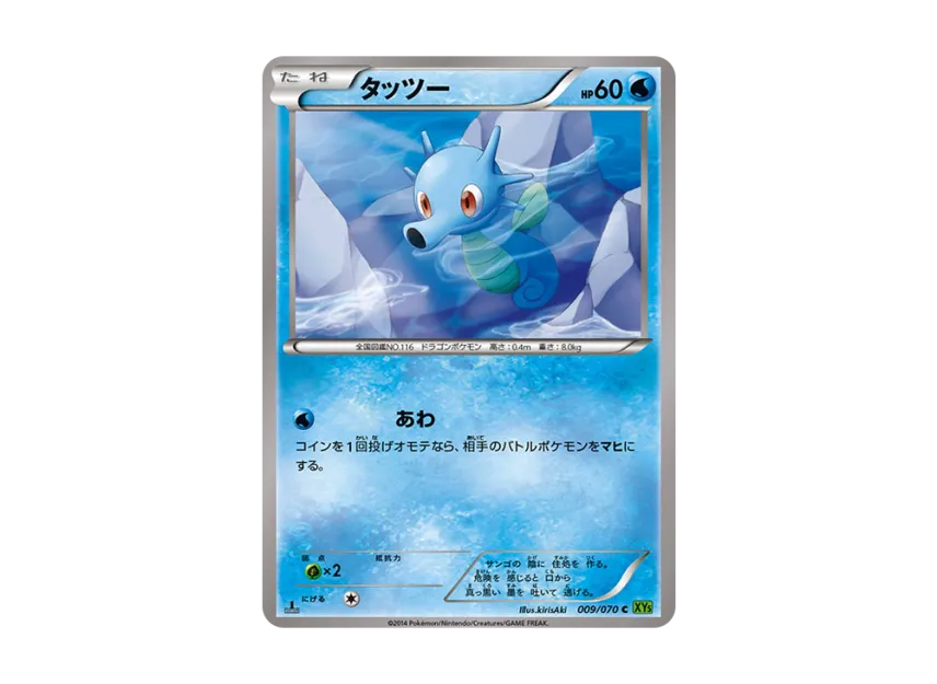Horsea C : 1ED [XY5-TIDAL-STORM 009/070] (Expansion Pack "Tidal Storm")