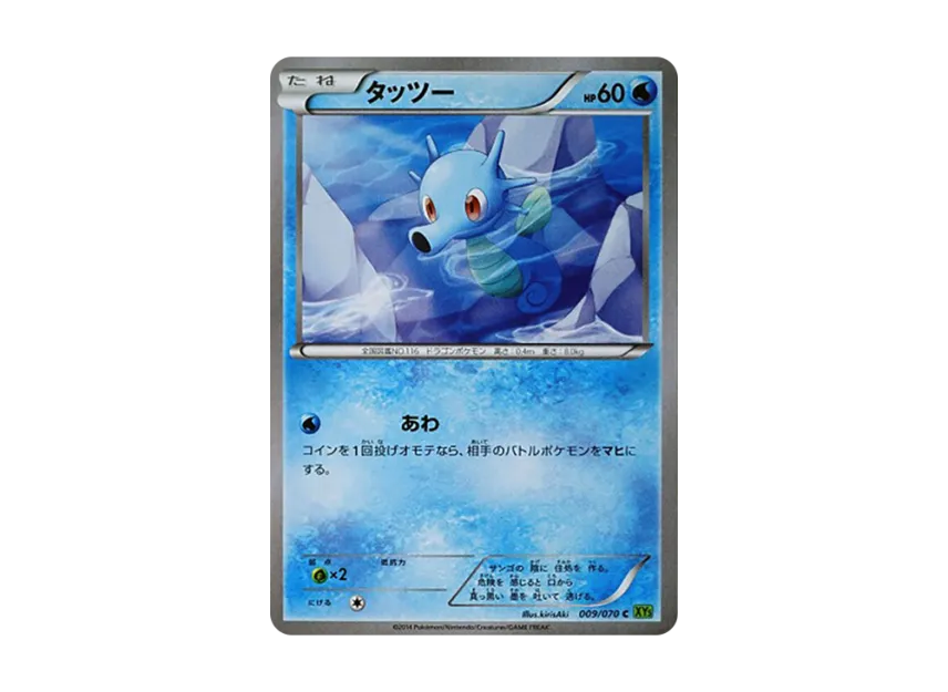 Horsea C [XY5-TIDAL-STORM 009/070] (Expansion Pack "Tidal Storm")