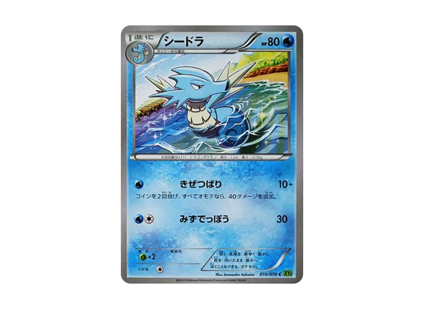 Seadra C [XY5-TIDAL-STORM 010/070] (Expansion Pack "Tidal Storm")
