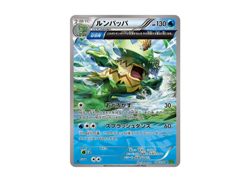 Ludicolo U : 1ED [XY5-TIDAL-STORM 016/070] (Expansion Pack "Tidal Storm")