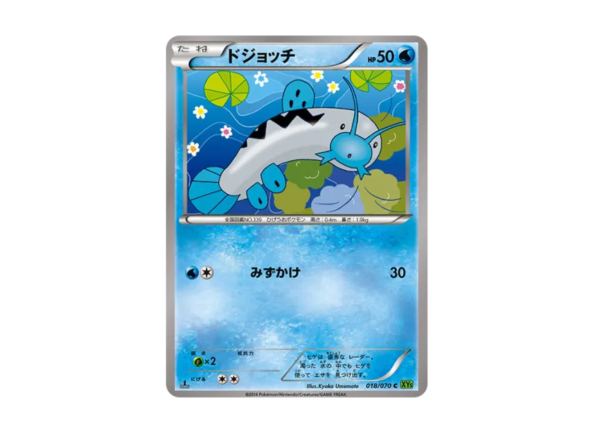 Barboach C : 1ED [XY5-TIDAL-STORM 018/070] (Expansion Pack "Tidal Storm")