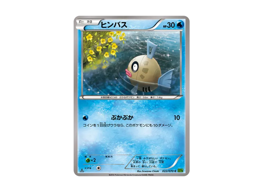 Feebas C : 1ED [XY5-TIDAL-STORM 022/070] (Expansion Pack "Tidal Storm")