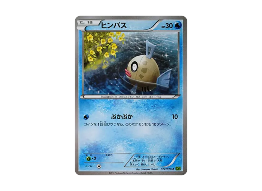Feebas C [XY5-TIDAL-STORM 022/070] (Expansion Pack "Tidal Storm")