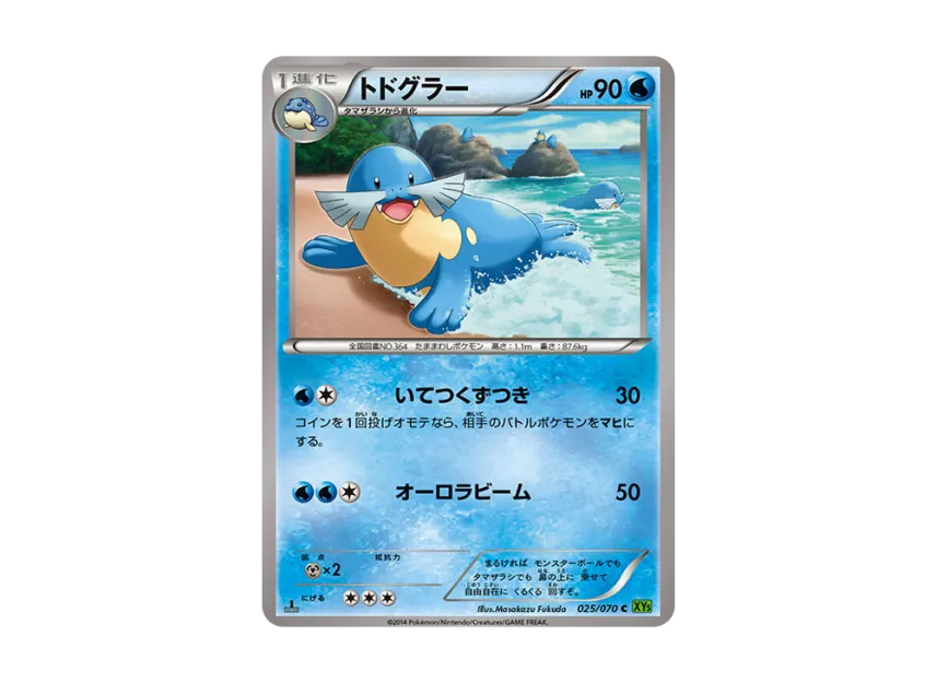 Sealeo C : 1ED [XY5-TIDAL-STORM 025/070] (Expansion Pack "Tidal Storm")