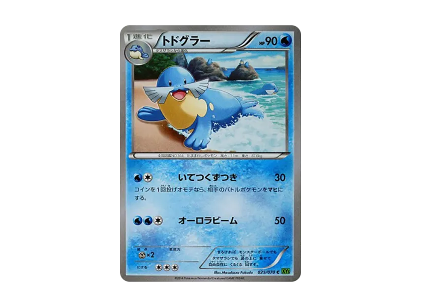 Sealeo C [XY5-TIDAL-STORM 025/070] (Expansion Pack "Tidal Storm")