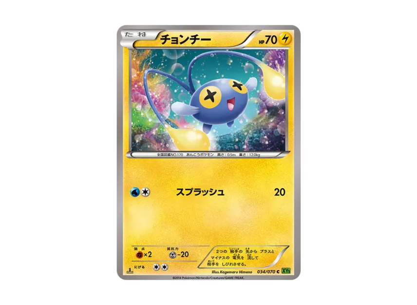 Chinchou C : 1ED [XY5-TIDAL-STORM 034/070] (Expansion Pack "Tidal Storm")